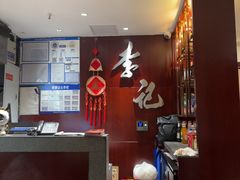 -李记饺子·熏酱东北菜(欢乐谷店)