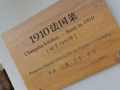 -橘洲1910花园江景西餐厅