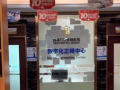 -瑞德口腔医院(白云旗舰院)