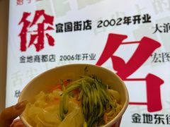 -笑笑凉皮(富国街店)