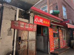 -老婆婆炒饭(小白楼1902欧式风情街店)