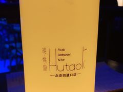-胡桃里音乐酒馆(四道口店)