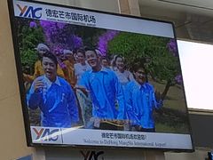 -德宏芒市国际机场