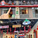 磁器口附近的这家火锅真的绝了。。。