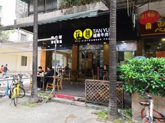 -探越越南牛肉粉(江南西分店)