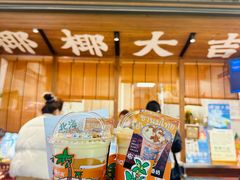 -椰椰大吉(侨港店)