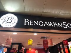 -Bengawan Solo(Changi Airport Terminal 2)