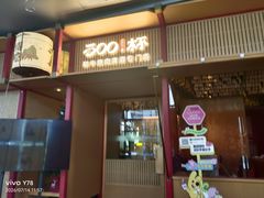-300杯·和牛烧肉清酒专门店(廊里店)