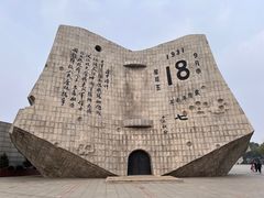 -沈阳“九·一八”历史博物馆