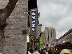 -南塘油赞子(南塘店)