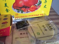 -五顺斋清真烤鸭(西大街总店)