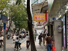 -陈添記·祖傳爽鱼皮·西关老字号(广州首店)