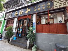 -易裕和·长沙米粉(友谊路店)