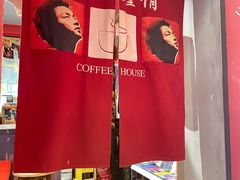 -为你钟情咖啡馆(春熙路太古里步行街店)