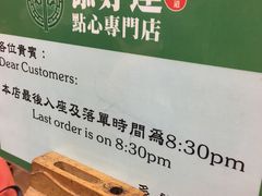 -添好运点心专门店(中环IFC店)