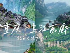 -乌江画廊(彭水苗族土家族自治县)