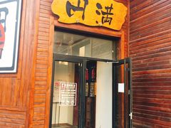 门面-円满日式居酒屋(蓉花路美食街店)