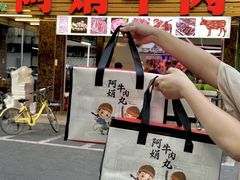 -阿娟牛肉丸·手打牛肉丸·现做现卖