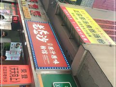 -老长沙原汁原味粉馆(韭菜园店)