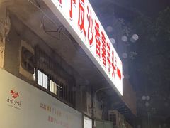 -普宁反沙番薯芋头