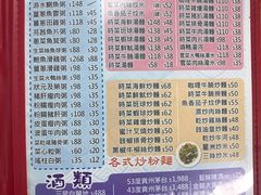 菜单-华峰食馆(氹仔店)