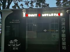 -杭州学军中学(西溪校区)