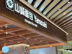 -山崎面包(静安久光店)