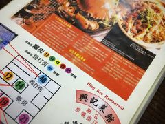 菜单-兴记菜馆