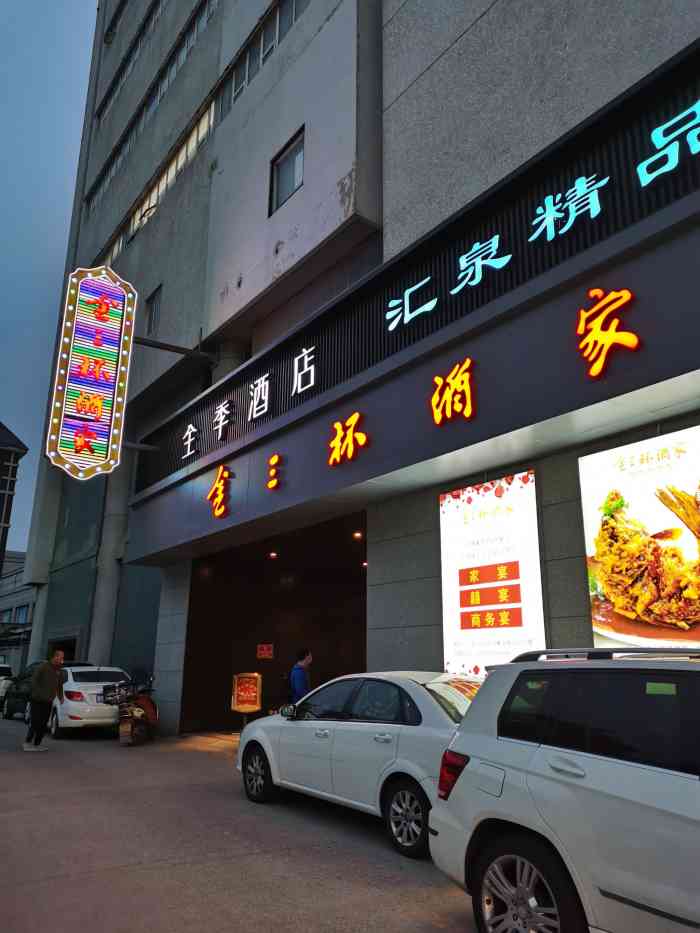 金三杯酒家(泉城路店)-"纯正的鲁菜,但口味不重,量不大,价位合适.