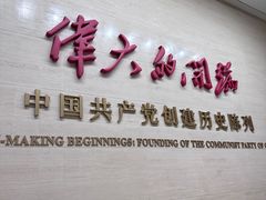 -中共一大纪念馆