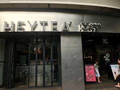 门面-喜茶(佛山顺德大良东乐路店)