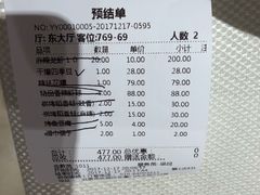 账单-胡大饭馆 24h(簋街总店)