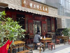 门面-华兴街煎蛋面(总店)