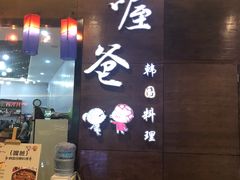 -喔爸韩国料理(环球银泰城店)