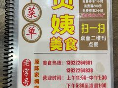 -贞姨美食·老字号海鲜大排档