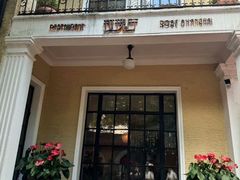 -玫瑰厅上海菜(兴国路店)