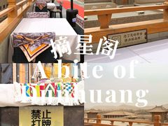 景观位-敦煌山庄摘星阁