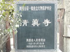-大学习巷清真寺