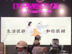-我是酸奶君(壹方城店)
