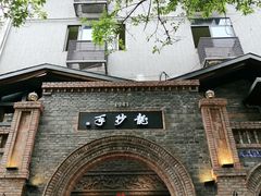 -龙抄手食府(浣花北路店)