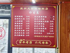 -大郎桥瑞陆糖粥(小太平巷店)