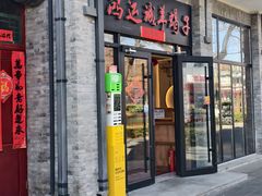 -鸿运诚羊蝎子·火锅(西单店)