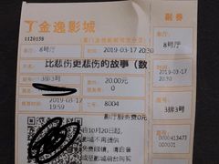 -金逸影城(明发IMAX店)