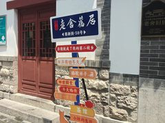 -老舍旧居