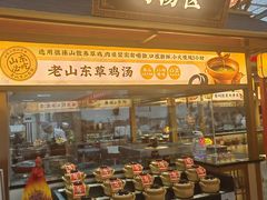 -老山东·山东菜(鲁菜名店)