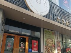 -隆喜元鱼汤包·海鲜(中联广场店)