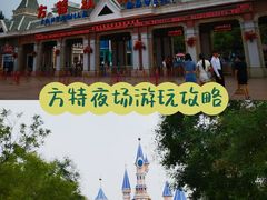 -沈阳方特欢乐世界