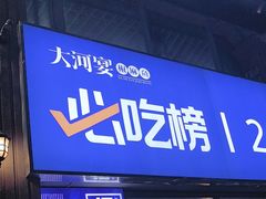 -大河宴·椒麻鱼火锅(北京路中和美食街店)