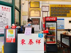 门面-东泰祥生煎馆(长宁路店)