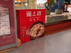 -闽上鲜·福建菜(龙湖滨江天街店)